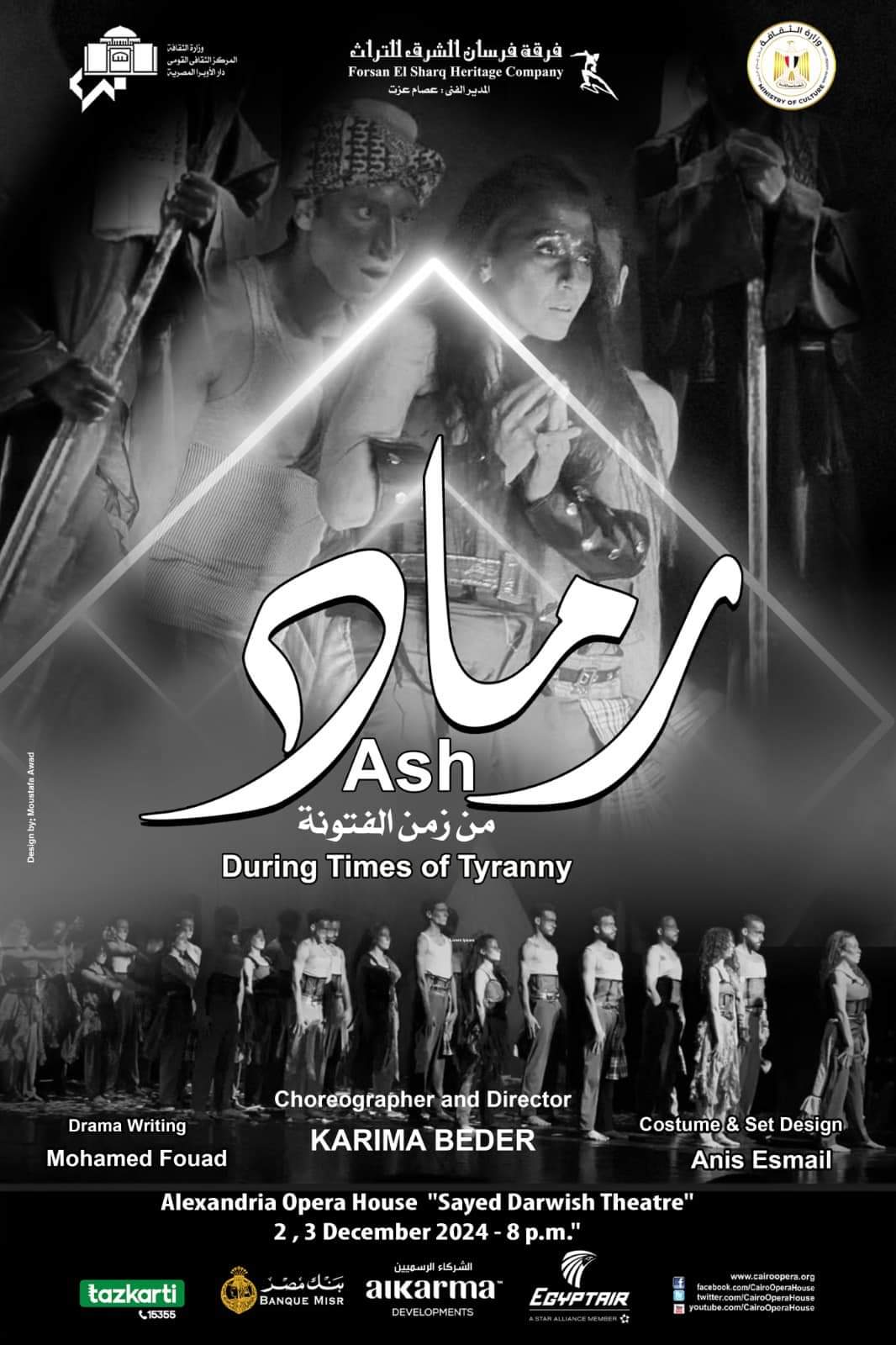   عرض رماد من زمن الفتونة بنسخته الأولى على مسرح سيد درويش أوبرا الإسكندرية 